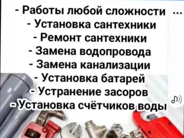 Услуги сантехника 1, farmo.tj