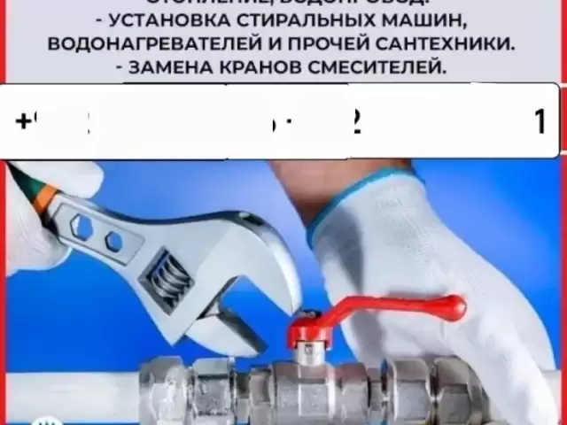 Услуги сантехника 1, farmo.tj