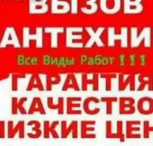 Услуги сантехника в Душанбе - Farmo.tj 