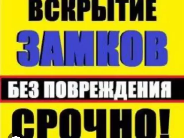 Услуга вскрыть замок 1, farmo.tj