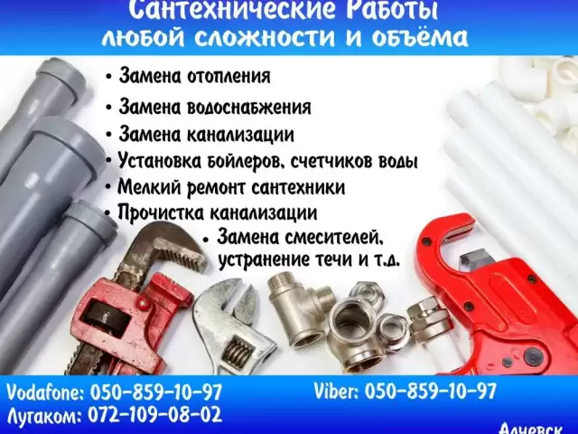 Услуги Сантехника 1, farmo.tj