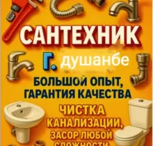 Услуги сантехника в Душанбе - Farmo.tj 