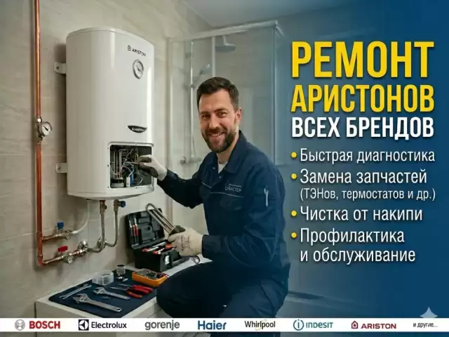 Устои Аристон 1, farmo.tj