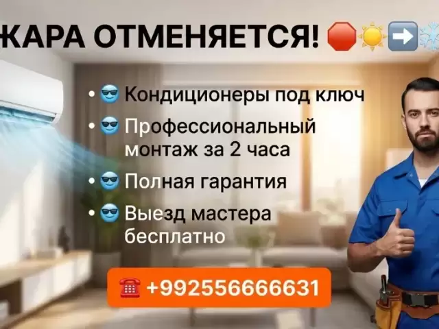 Ремонт и установка кондиционер 1, farmo.tj