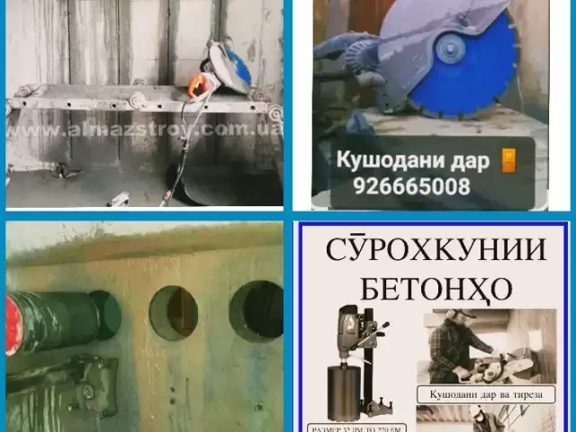 Услуги Битонрезка 1, farmo.tj