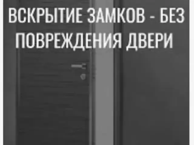 Скрыть замков дверей откроем любые замки дверь и ремонт 1, farmo.tj
