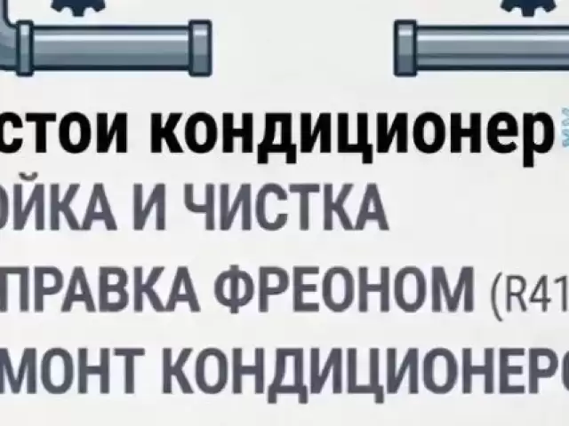 Ремонт кондиционера и очистка 1, farmo.tj