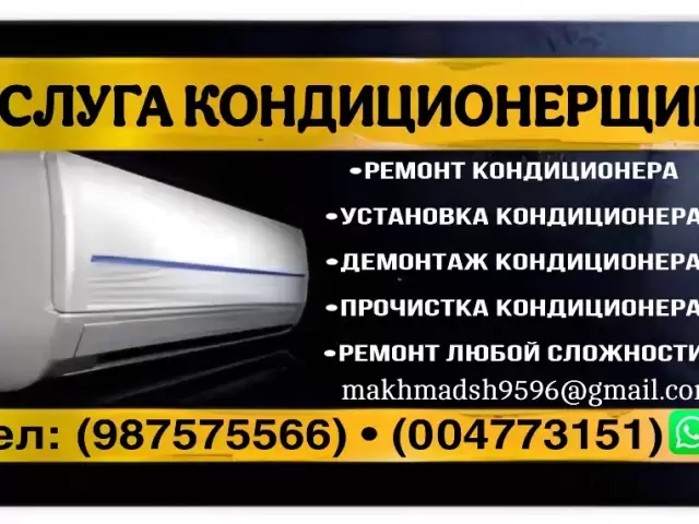 Установка кондиционеров 1, farmo.tj