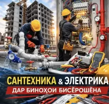 Монтаж сантехники и инженерных сетей в многоэтажных зданиях в Душанбе - Farmo.tj 