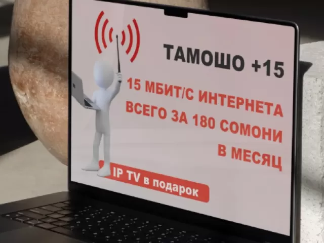 Домашний интернет NETS по технологии GPON 1, farmo.tj