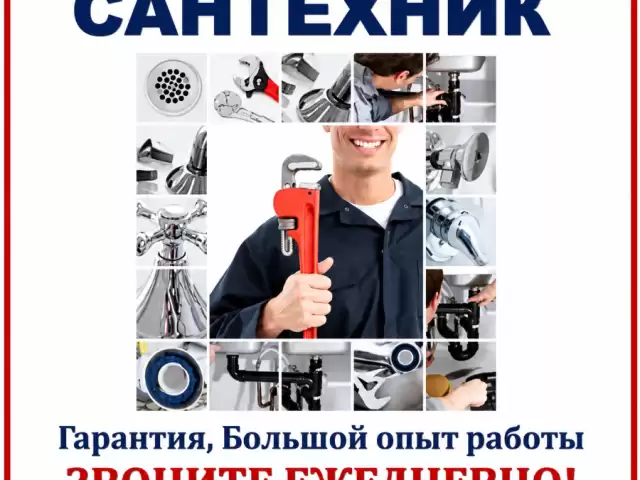 Услуги Сантехника 1, farmo.tj