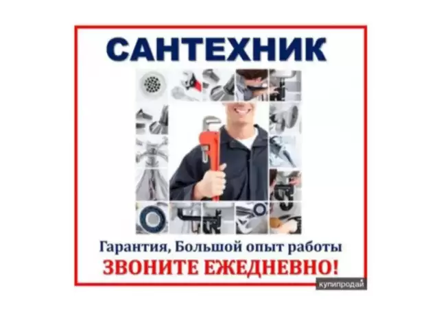 Услуги сантехника 1, farmo.tj