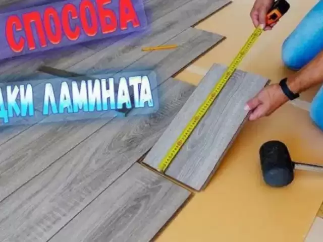 Услуги укладка ламинат 1, farmo.tj