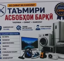 Устои Телевизор в Душанбе - Farmo.tj 