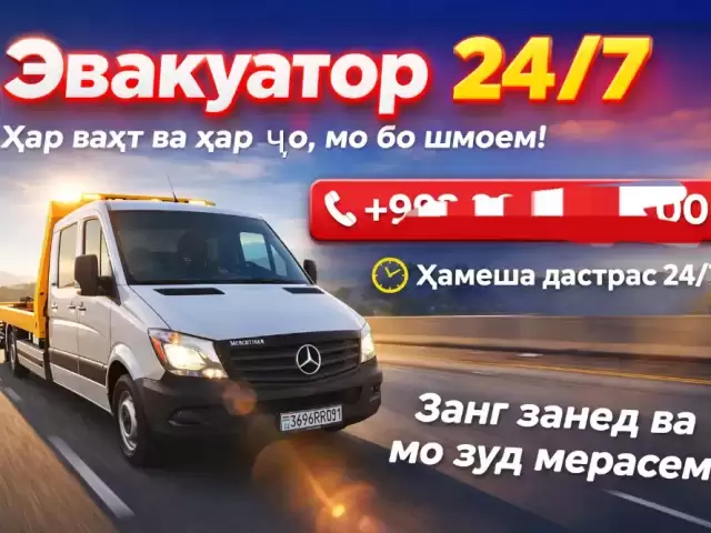 Услуги Эвакуатора 1, avtobaza.tj