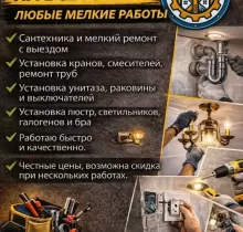 Услуги Сантехника в Худжанд - Farmo.tj 