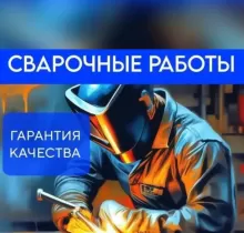 Услуги Сварщик в Душанбе - Farmo.tj 