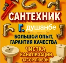 Услуги Сантнехника в Душанбе - Farmo.tj 
