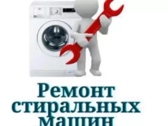 Ремонт стиральная машина 1, farmo.tj