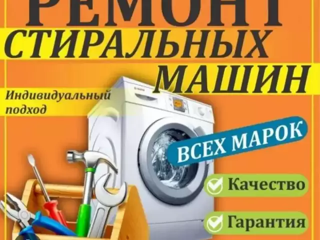 Ремонт стиральных машин 1, farmo.tj