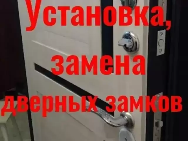 Услуги Вскрыть замков дверей 1, farmo.tj