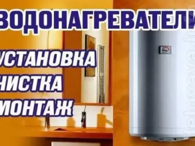 Услуги ремонт и установка водонагреватель термокс 1, farmo.tj
