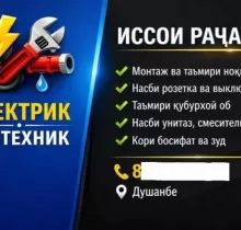 Услуги Электрика в Душанбе - Farmo.tj 