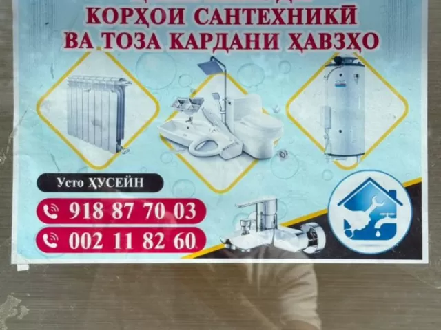 Услуги сантехника 1, farmo.tj