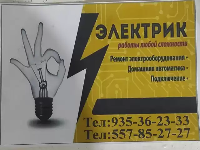Услуги Электромонтаж 1, farmo.tj