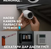 Услуги мастера по установке камер наблюдения в Душанбе - Farmo.tj 