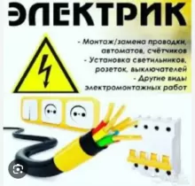 Услуги Электрика в Деваштич (Ганчи) - Farmo.tj 