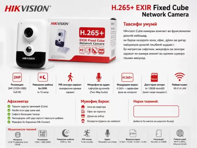 Камераи Hikvision 1, farmo.tj