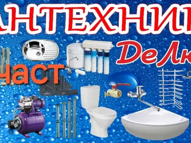 Услуги Сантехника 1, farmo.tj