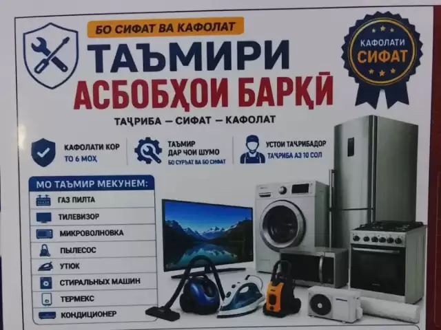 Устои Телевизор 1, farmo.tj