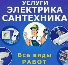 Услуги Электрика в Худжанд - Farmo.tj 