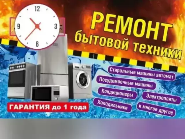 Установка и ремонт стиральной машины 1, farmo.tj