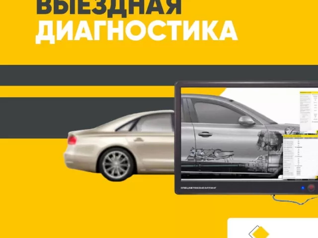 Услуги Выезд диагностика 1, avtobaza.tj