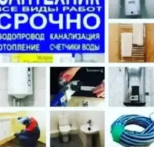 Услуги сантехника в Душанбе - Farmo.tj 