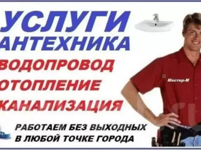 Услуги Сантехника 1, farmo.tj