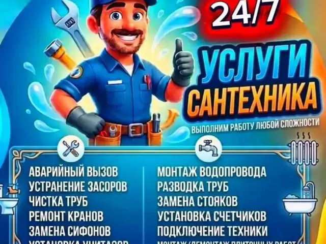 Услуги Сантехника 1, farmo.tj