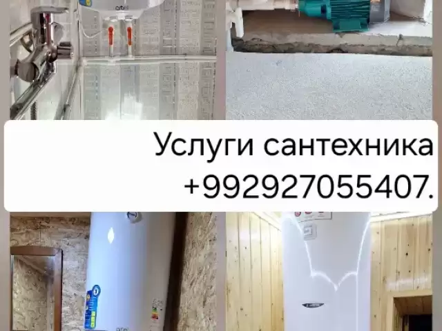 Услуги Сантехника 1, farmo.tj