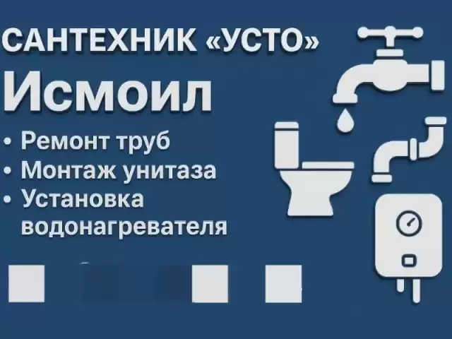 Услуги сантехника 1, farmo.tj