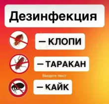 Услуги дезинфекция в Душанбе - Farmo.tj 