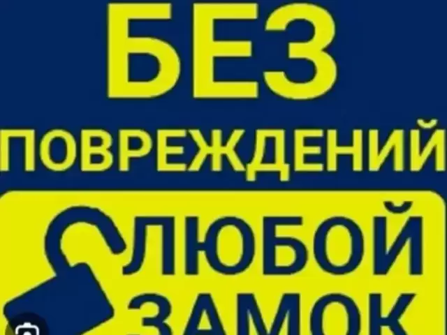 Вскрит замков двери и сеф 1, farmo.tj