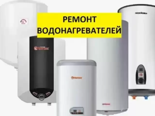 Таъмири (бойлер) термекс. 1, farmo.tj