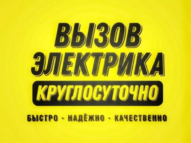 Услуги Электрика 1, farmo.tj