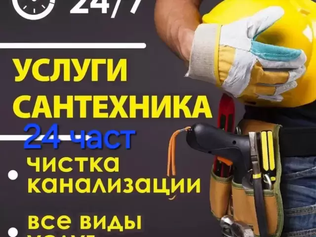 Услуги Сантехника 1, farmo.tj