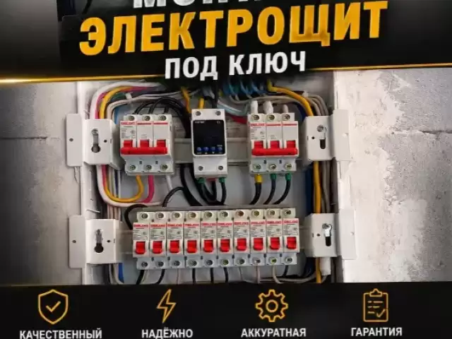Услуги Электрика 1, farmo.tj