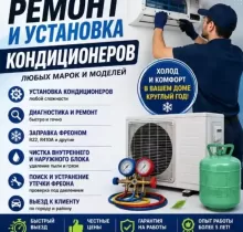 Услуги Установка Кондиционеры в Душанбе - Farmo.tj 