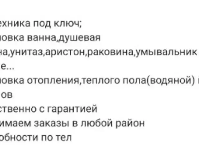 Услуги сантехника 1, farmo.tj